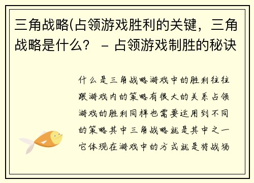三角战略(占领游戏胜利的关键，三角战略是什么？ - 占领游戏制胜的秘诀，你知道三角战略吗？)
