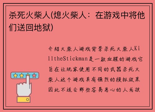 杀死火柴人(熄火柴人：在游戏中将他们送回地狱)